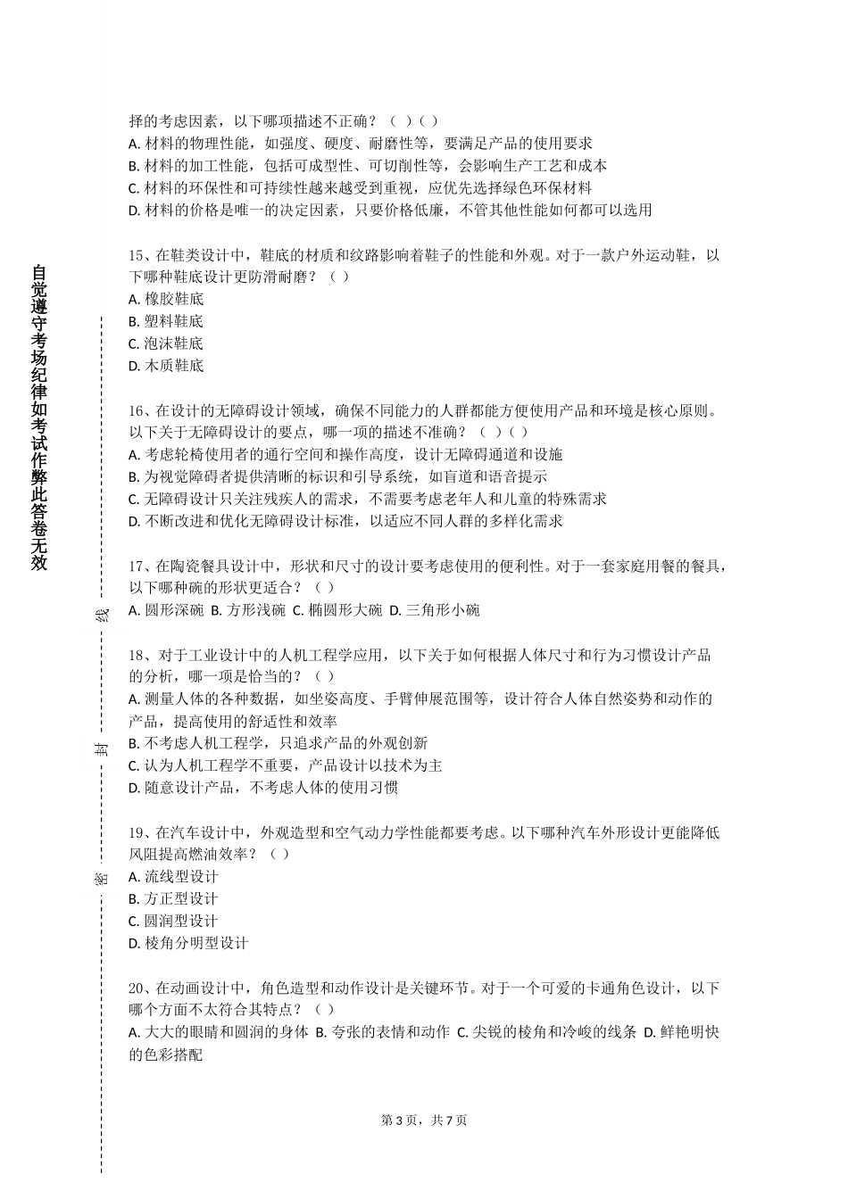 重庆交通职业学院《动画场景设计》2023-2024学年第一学期期末试卷_第3页
