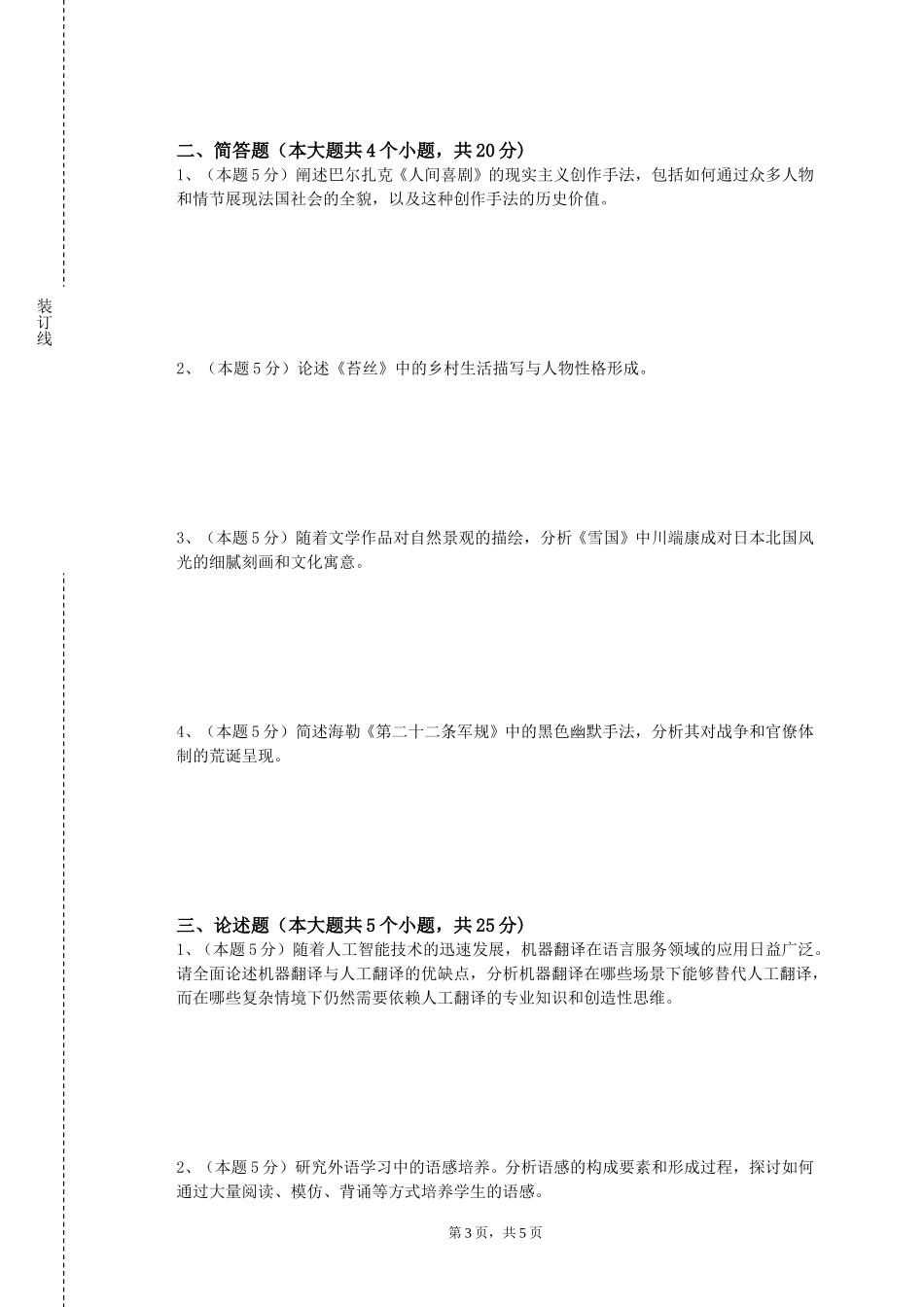 重庆城市管理职业学院《西方音乐史与作品欣赏（一）》2023-2024学年第一学期期末试卷_第3页