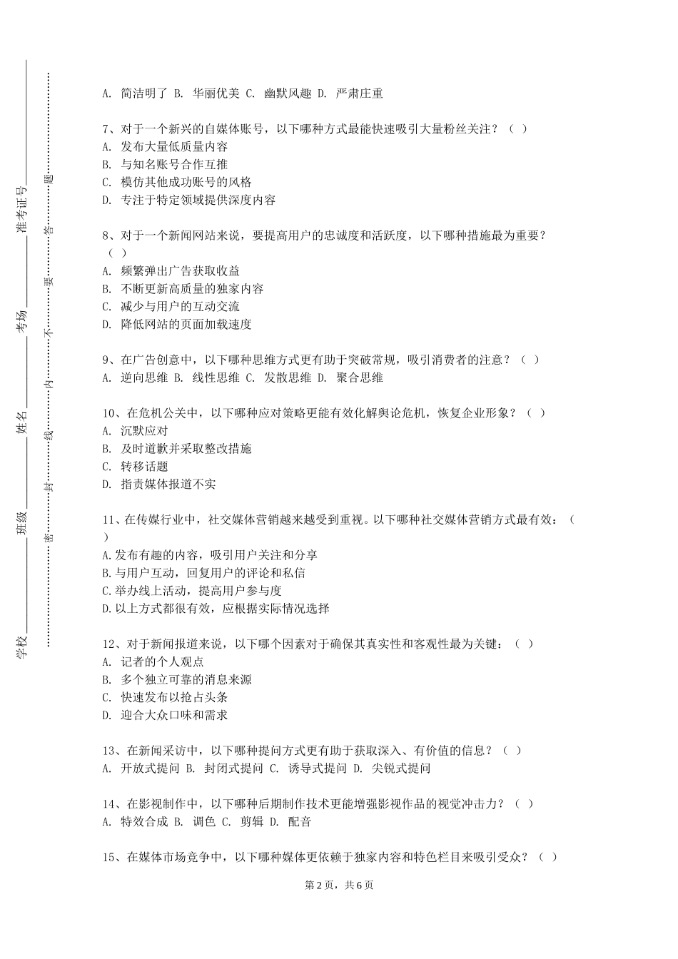 重庆工信职业学院《音视频编辑与特效制作》2023-2024学年第一学期期末试卷_第2页