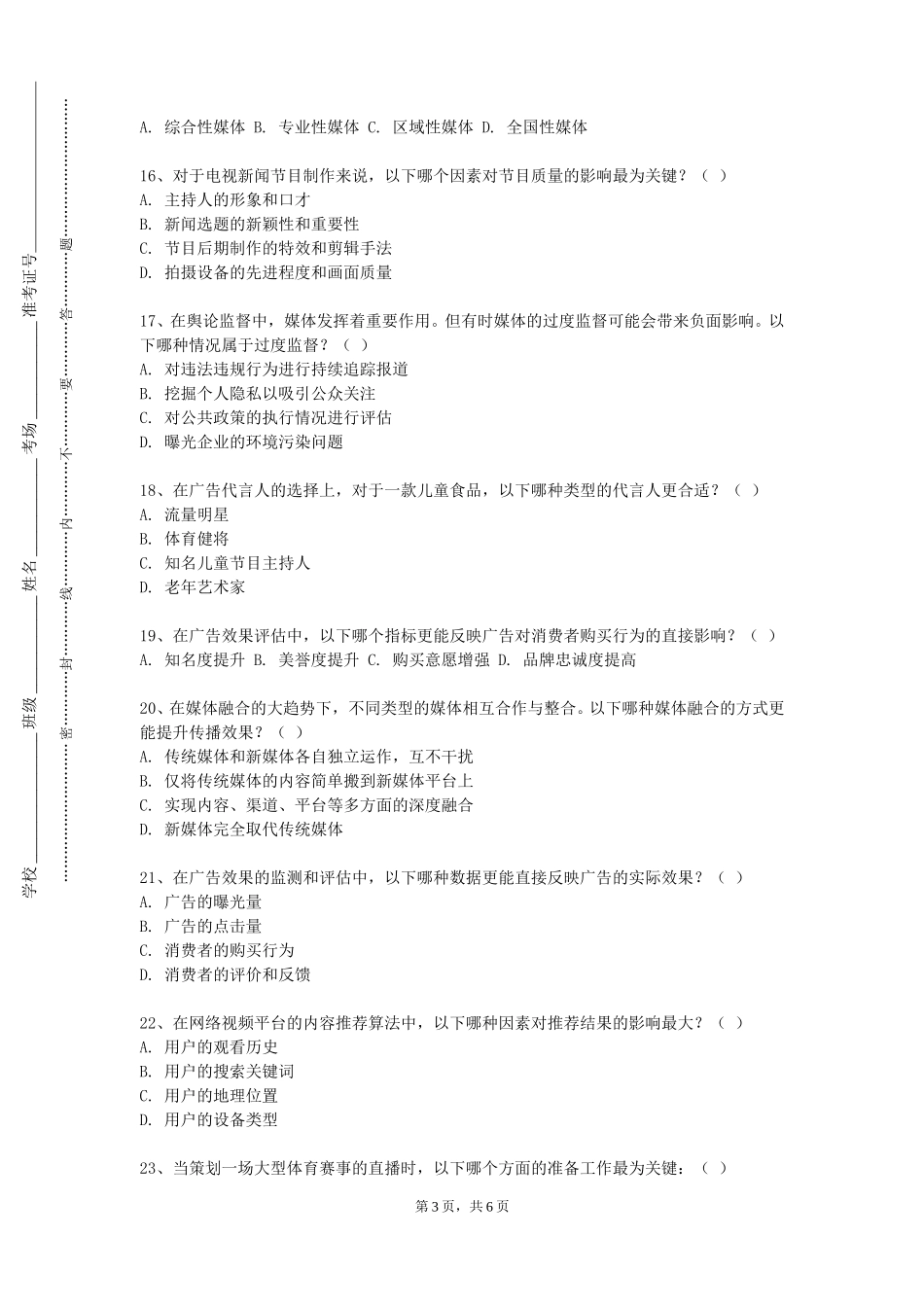重庆工信职业学院《音视频编辑与特效制作》2023-2024学年第一学期期末试卷_第3页