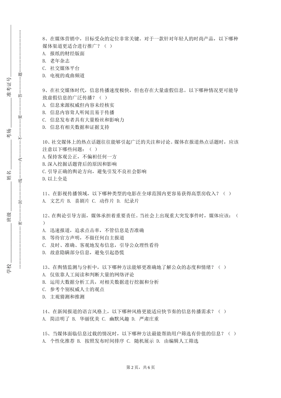 重庆青年职业技术学院《扩声技术》2023-2024学年第一学期期末试卷_第2页