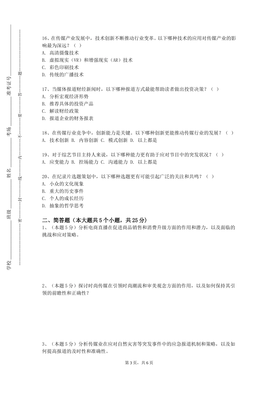 重庆青年职业技术学院《扩声技术》2023-2024学年第一学期期末试卷_第3页
