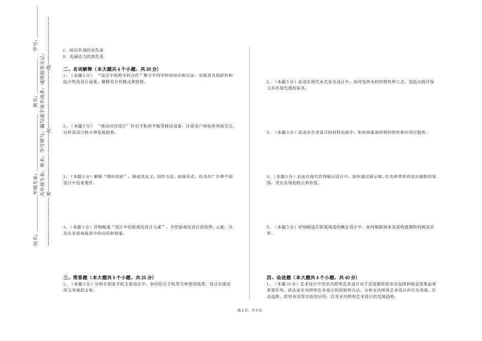 重庆三峡职业学院《实用语言艺术》2023-2024学年第一学期期末试卷_第2页