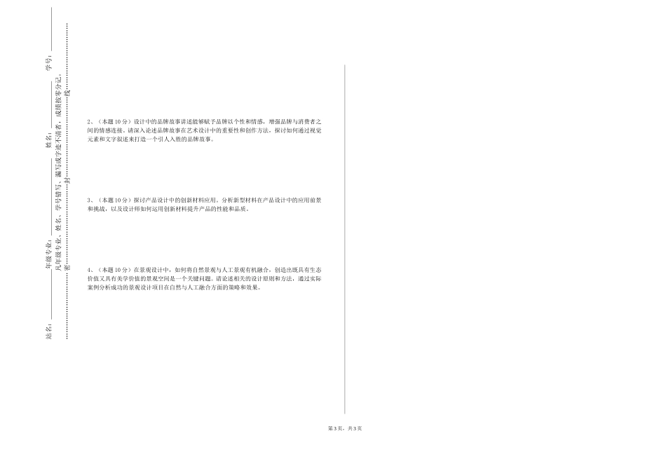 重庆三峡职业学院《实用语言艺术》2023-2024学年第一学期期末试卷_第3页