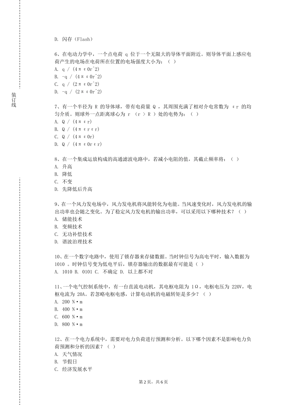 西南政法大学《物联网工程设计与实践》2023-2024学年第一学期期末试卷_第2页