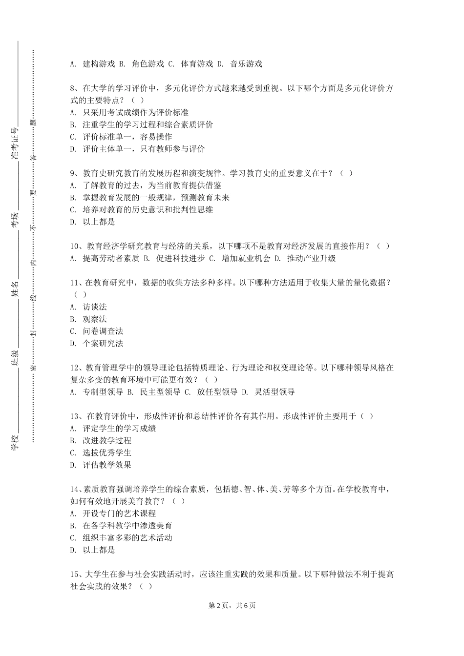重庆电讯职业学院《中学化学课程标准与教材教法》2023-2024学年第一学期期末试卷_第2页