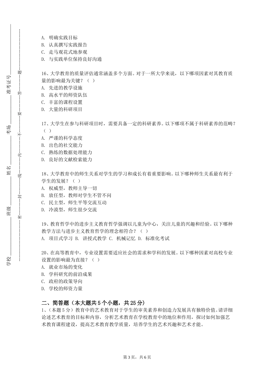 重庆电讯职业学院《中学化学课程标准与教材教法》2023-2024学年第一学期期末试卷_第3页