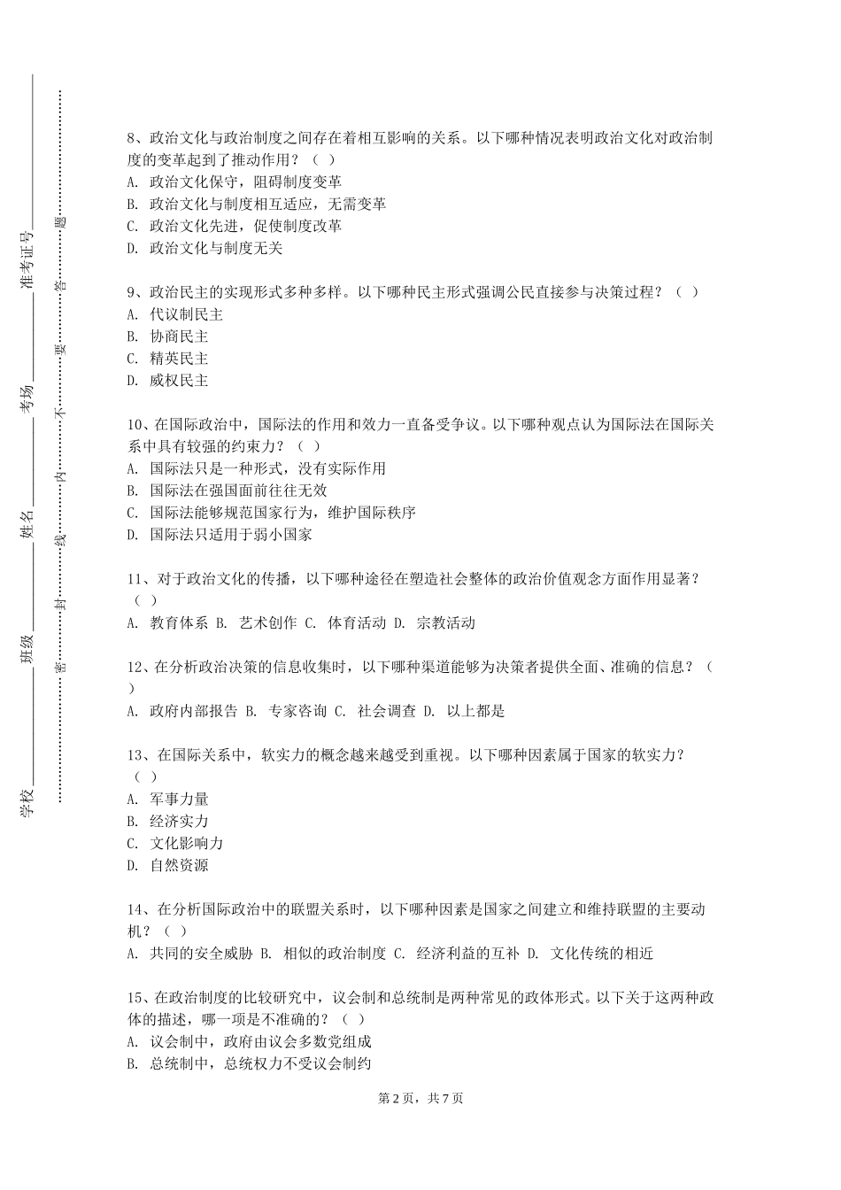 重庆五一职业技术学院《国际政治学》2023-2024学年第一学期期末试卷_第2页