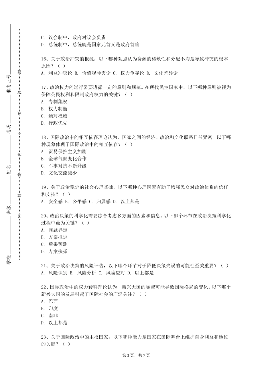 重庆五一职业技术学院《国际政治学》2023-2024学年第一学期期末试卷_第3页