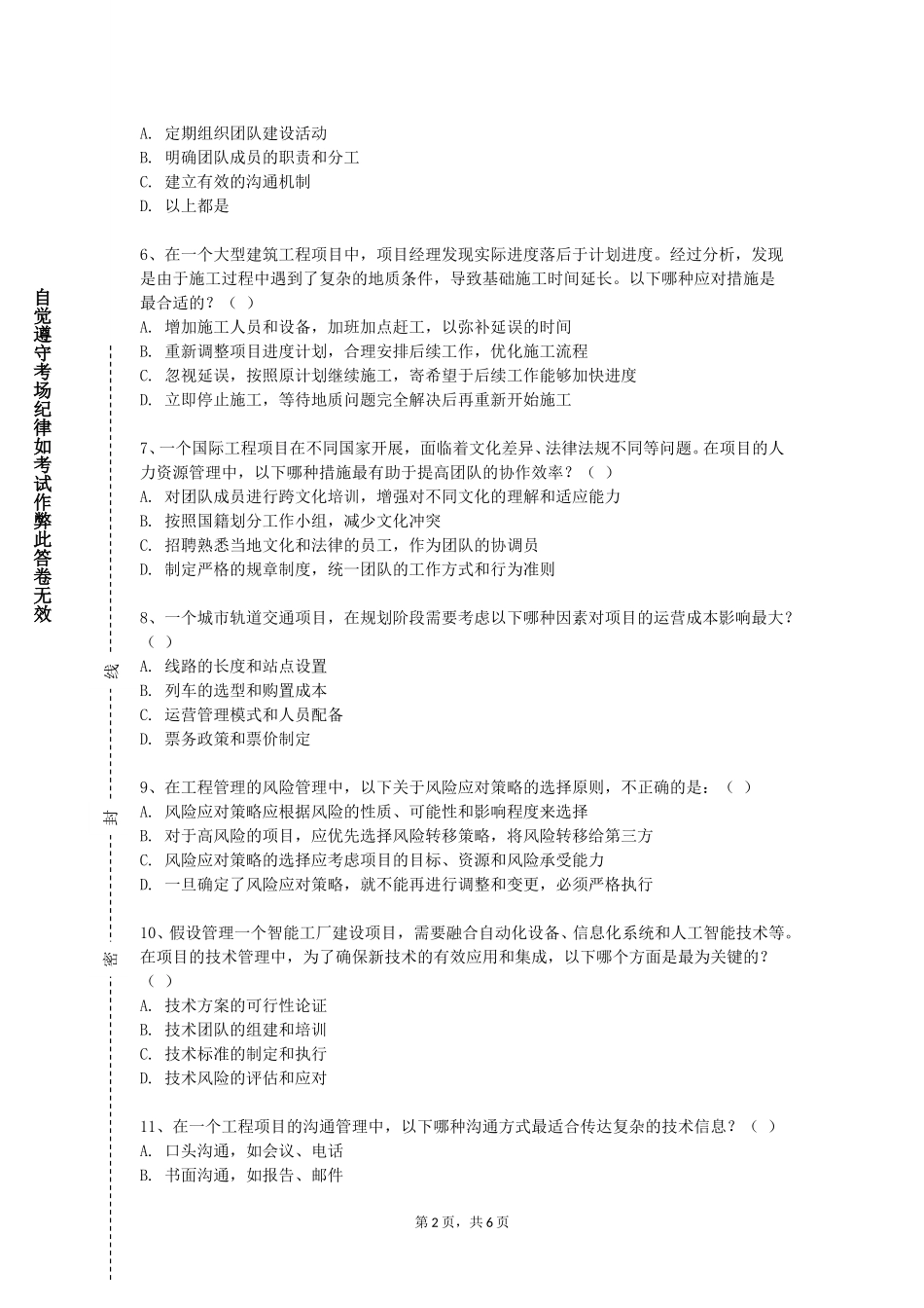 重庆三峡学院《建筑电气》2023-2024学年第一学期期末试卷_第2页