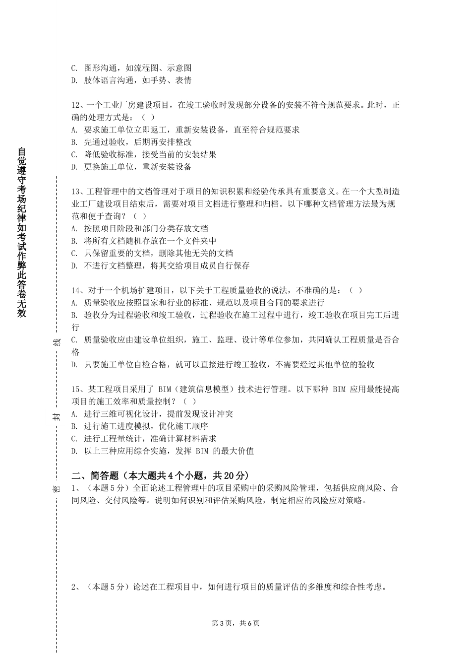 重庆三峡学院《建筑电气》2023-2024学年第一学期期末试卷_第3页
