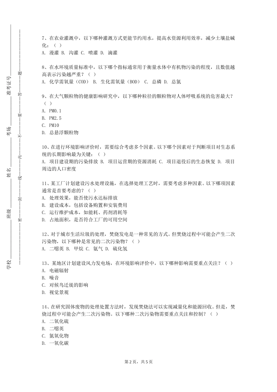 重庆工信职业学院《清洁生产工艺》2023-2024学年第一学期期末试卷_第2页