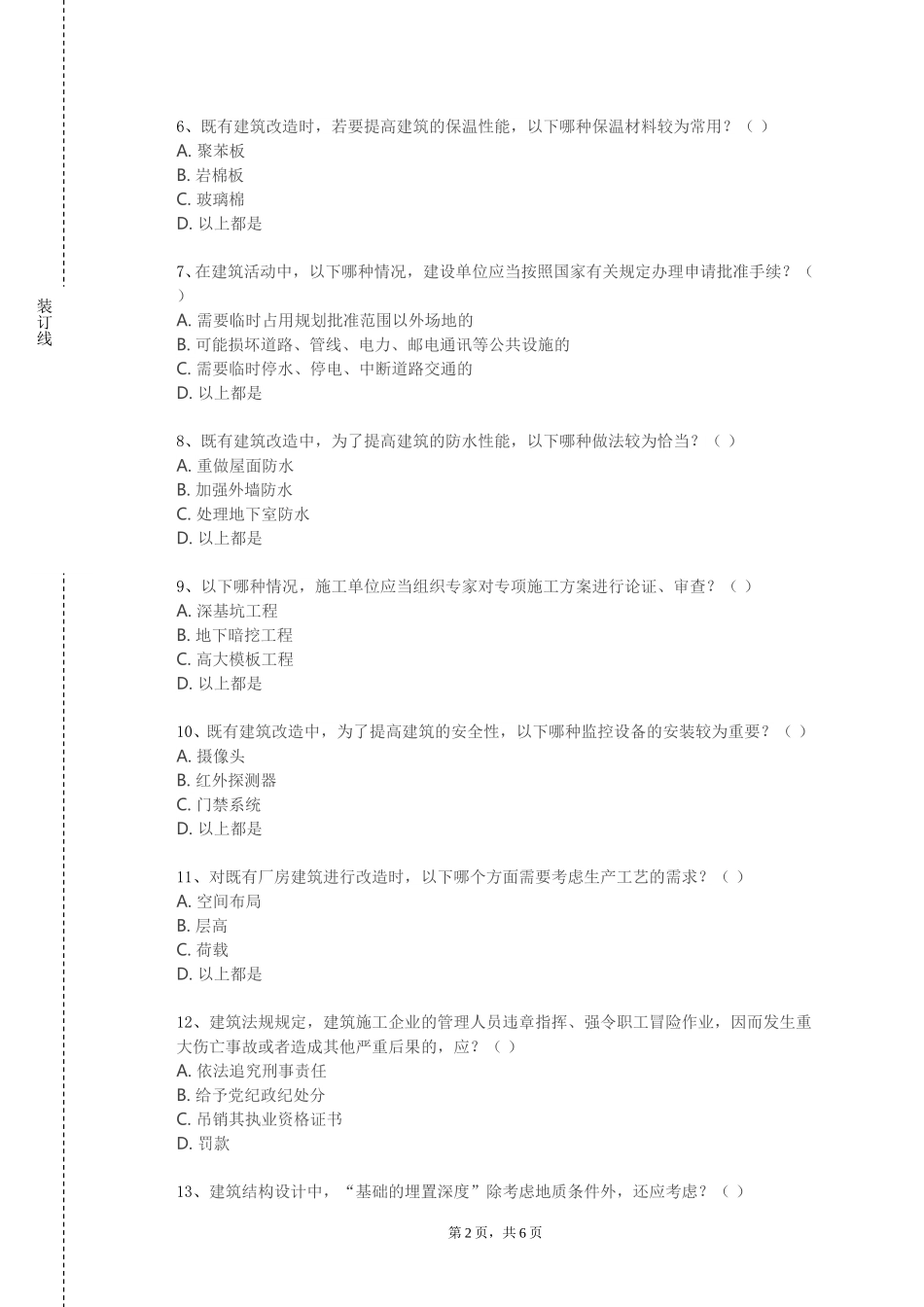 重庆智能工程职业学院《建筑漫游动画设计》2023-2024学年第一学期期末试卷_第2页