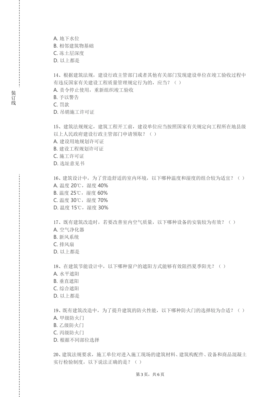 重庆智能工程职业学院《建筑漫游动画设计》2023-2024学年第一学期期末试卷_第3页