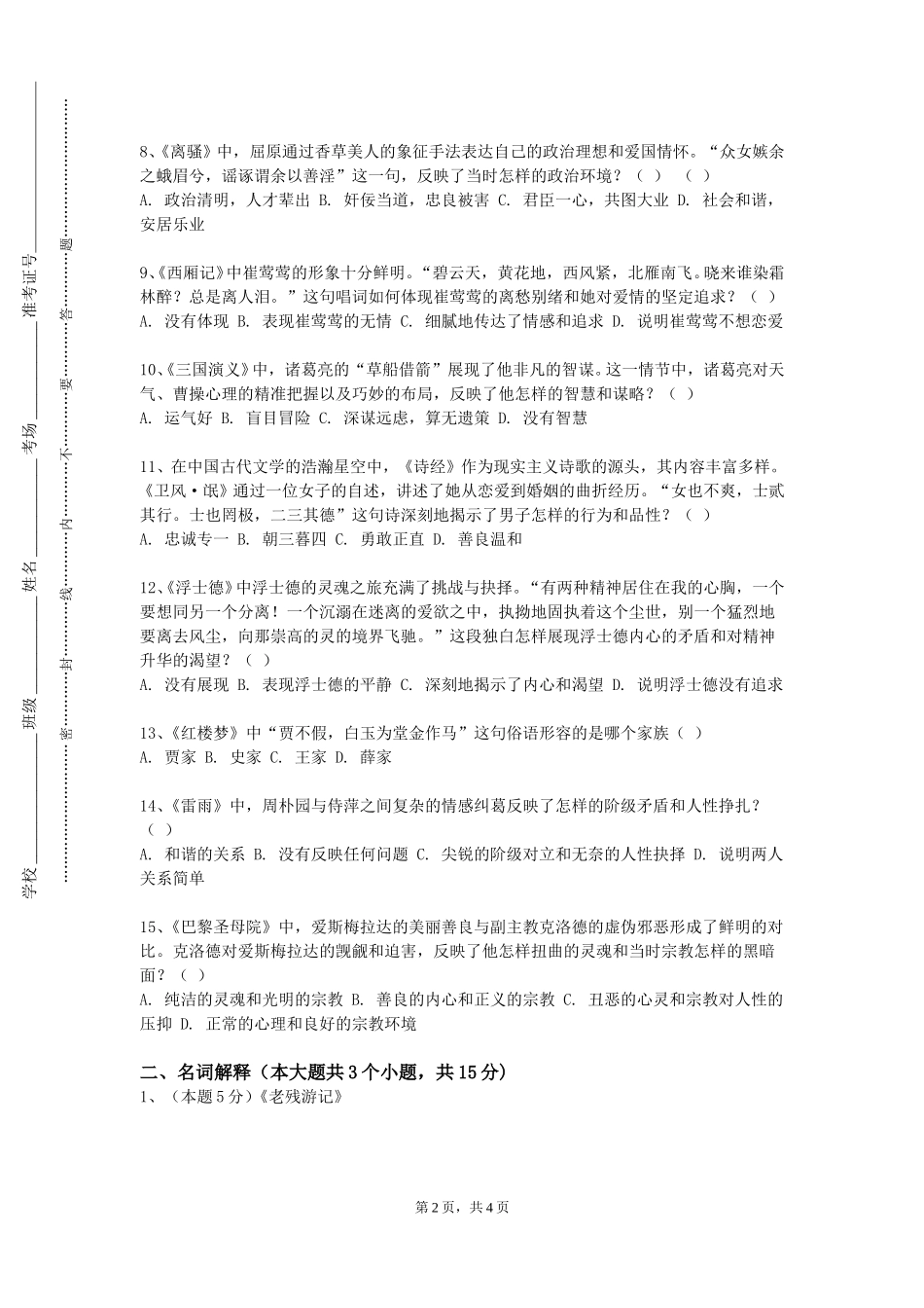 重庆大学《行草书创作》2023-2024学年第一学期期末试卷_第2页