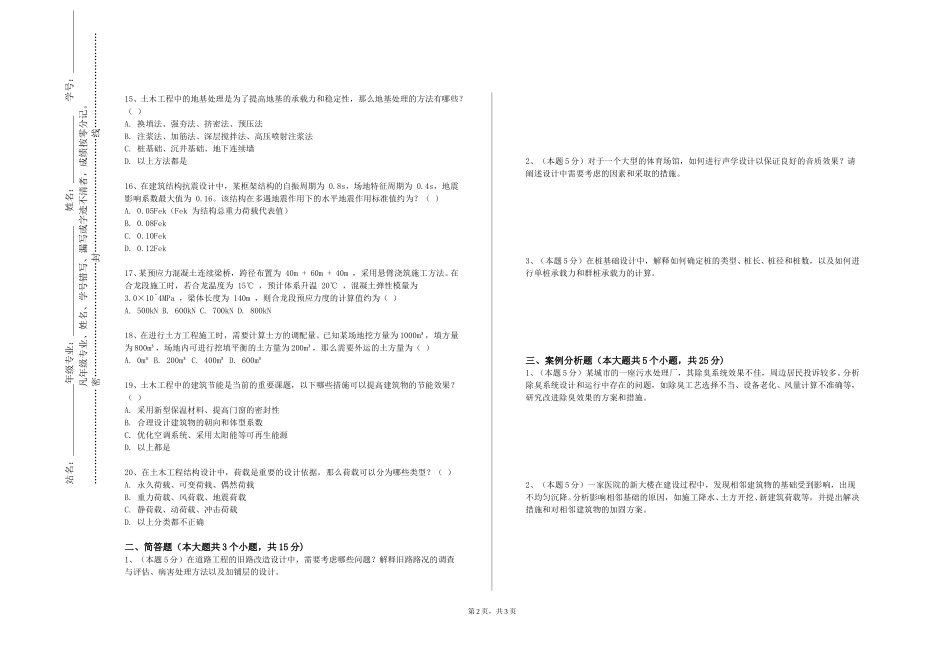 重庆电信职业学院《工程实现与评价》2023-2024学年第一学期期末试卷_第2页