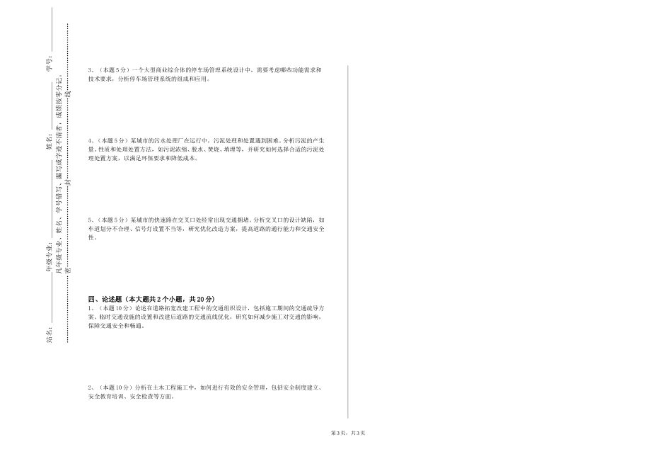重庆电信职业学院《工程实现与评价》2023-2024学年第一学期期末试卷_第3页