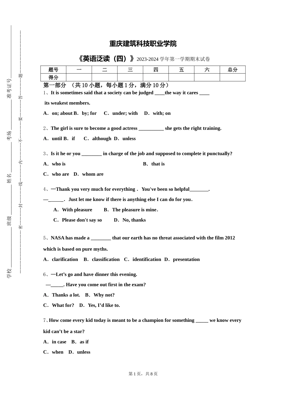 重庆建筑科技职业学院《英语泛读（四）》2023-2024学年第一学期期末试卷_第1页