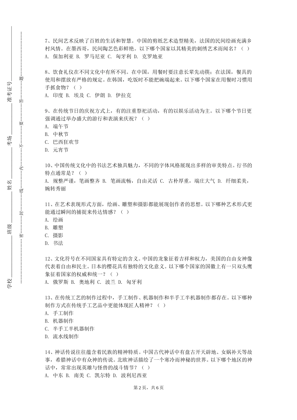 重庆三峡医药高等专科学校《中国画基础》2023-2024学年第一学期期末试卷_第2页