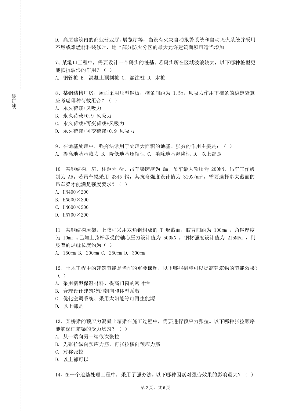 重庆对外经贸学院《土木工程材料双语》2023-2024学年第一学期期末试卷_第2页