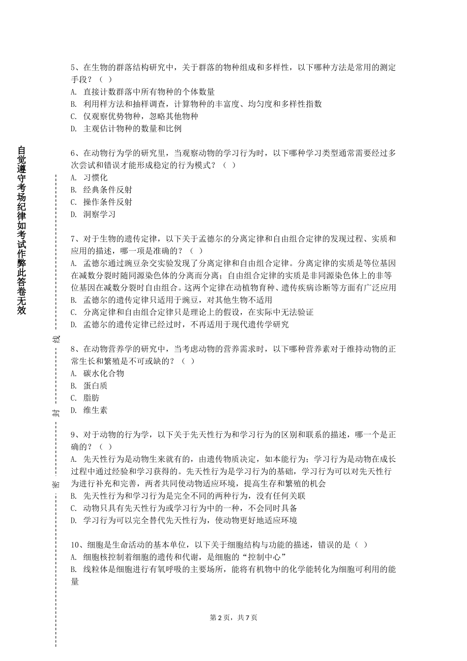 长江师范学院《发酵工程制药实训》2023-2024学年第一学期期末试卷_第2页