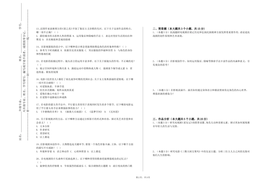 重庆工商大学派斯学院《毕业设计（剧情片）指导》2023-2024学年第一学期期末试卷_第2页