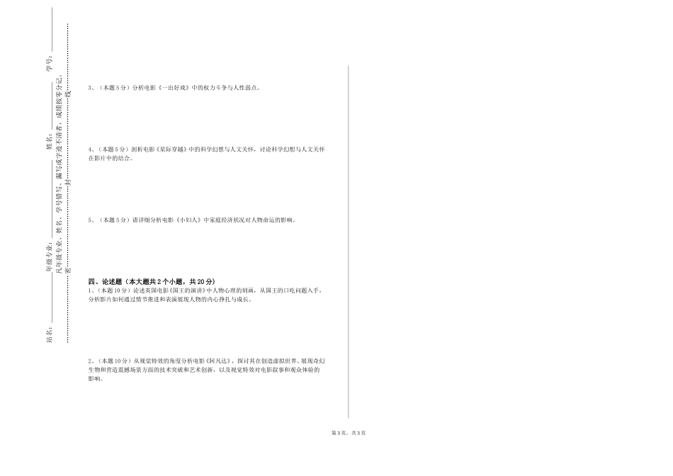重庆工商大学派斯学院《毕业设计（剧情片）指导》2023-2024学年第一学期期末试卷_第3页