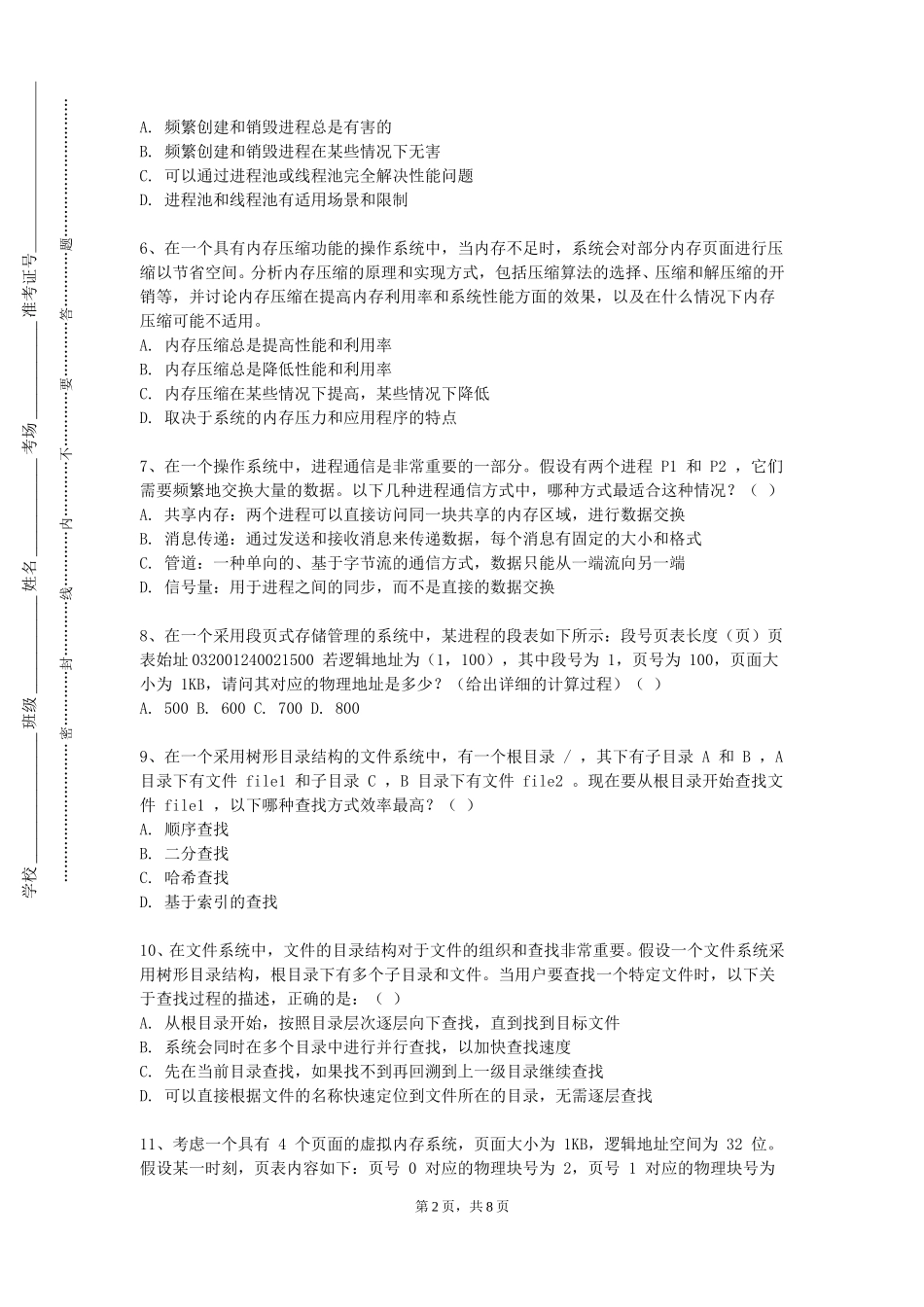 重庆经贸职业学院《操作系统及应用》2023-2024学年第一学期期末试卷_第2页