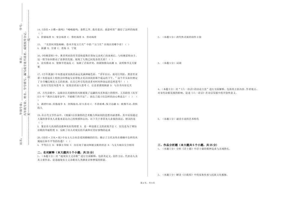 西南大学《楷书技法与研究》2023-2024学年第一学期期末试卷_第2页