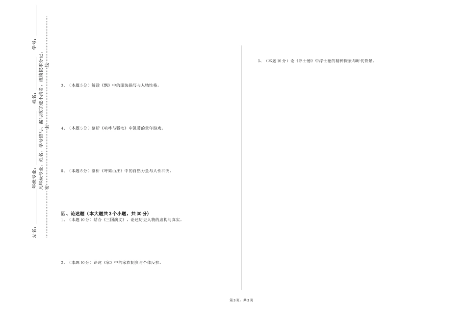 西南大学《楷书技法与研究》2023-2024学年第一学期期末试卷_第3页