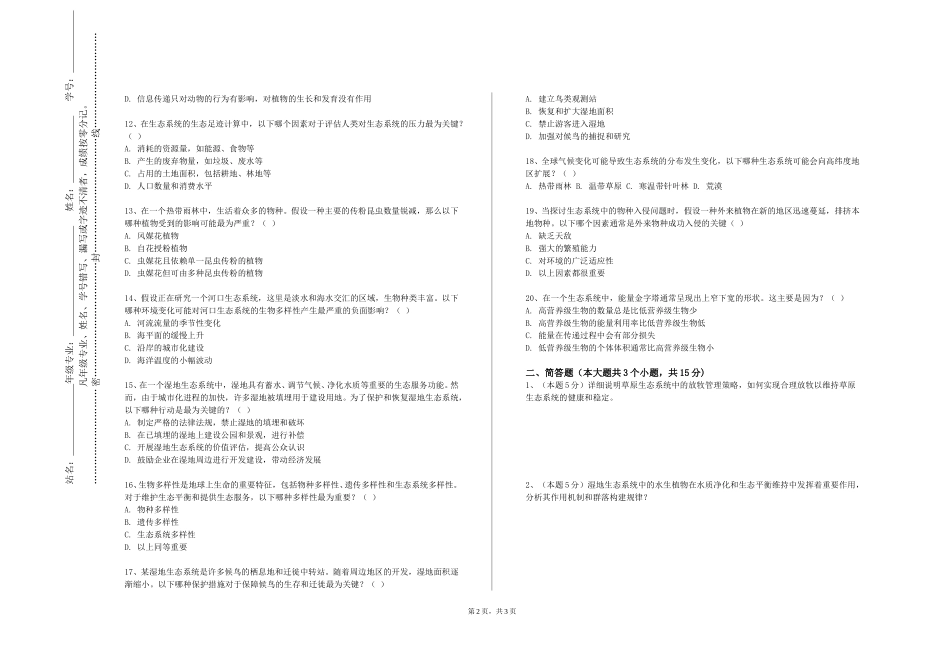 重庆医科大学《放射生态学》2023-2024学年第一学期期末试卷_第2页