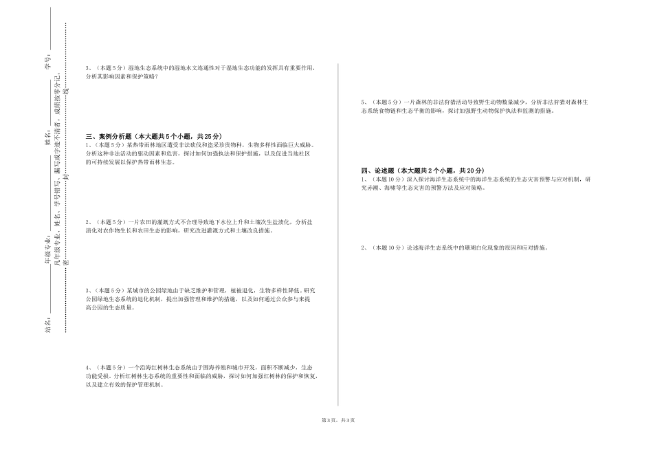 重庆医科大学《放射生态学》2023-2024学年第一学期期末试卷_第3页