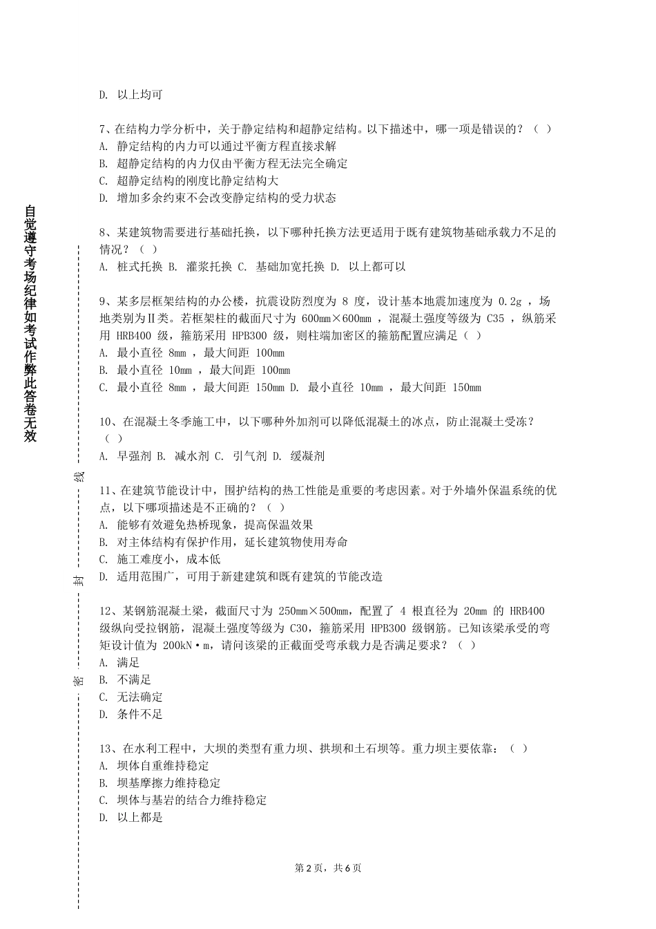 重庆第二师范学院《城市地理信息系统》2023-2024学年第一学期期末试卷_第2页