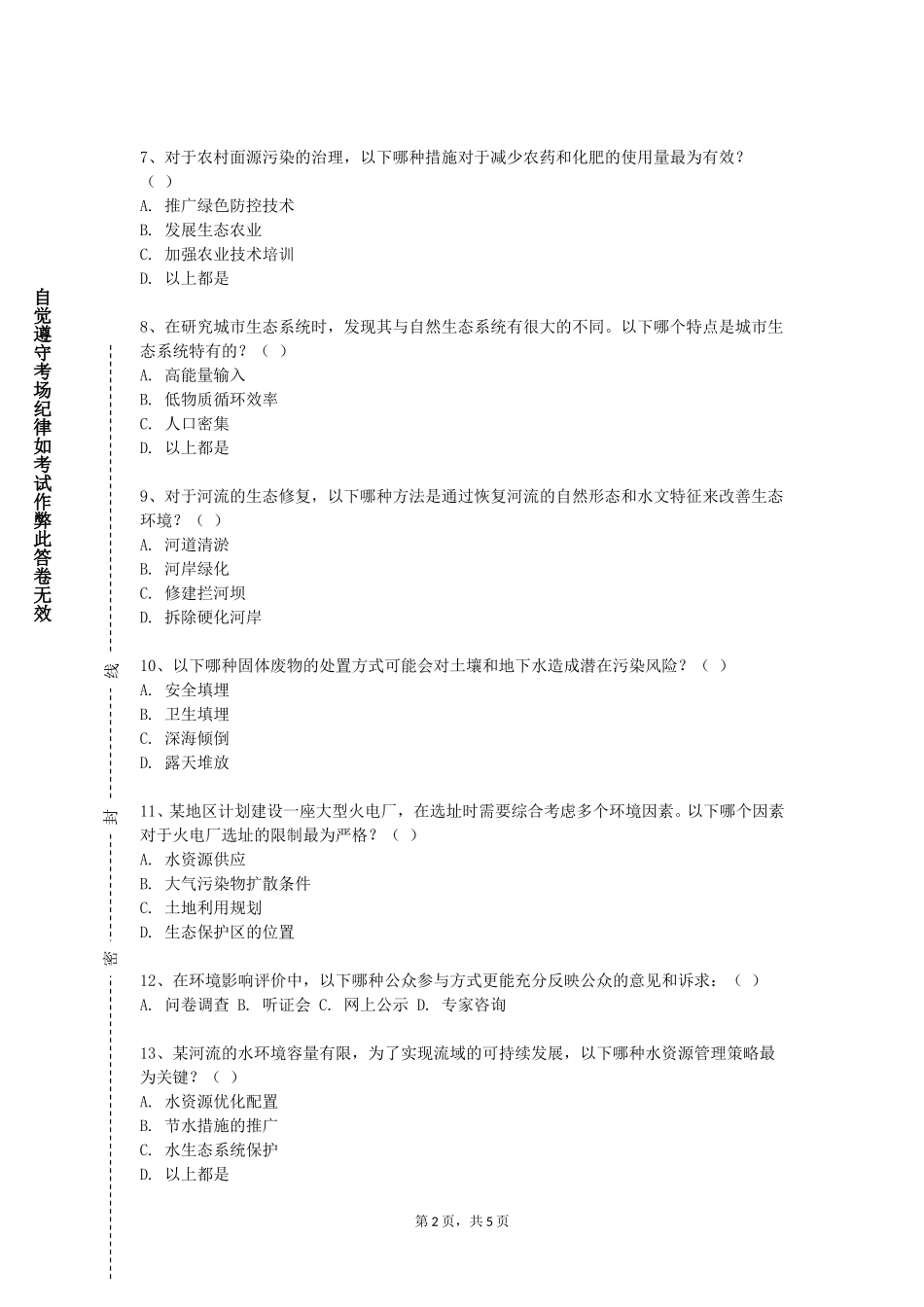 重庆警察学院《水处理原理与技术》2023-2024学年第一学期期末试卷_第2页