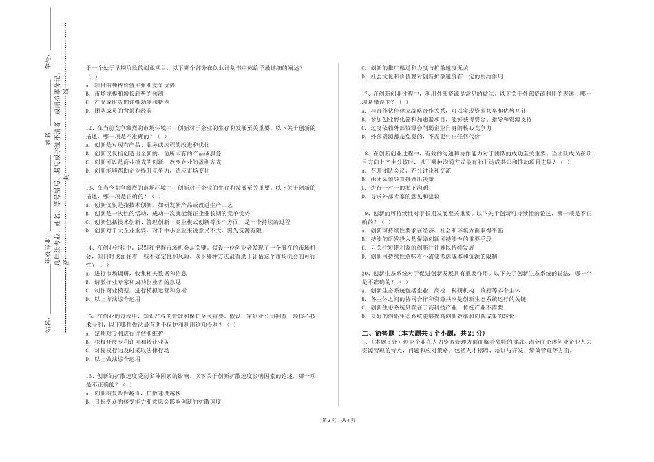 重庆财经职业学院《大学生创新创业训练》2023-2024学年第一学期期末试卷_第2页