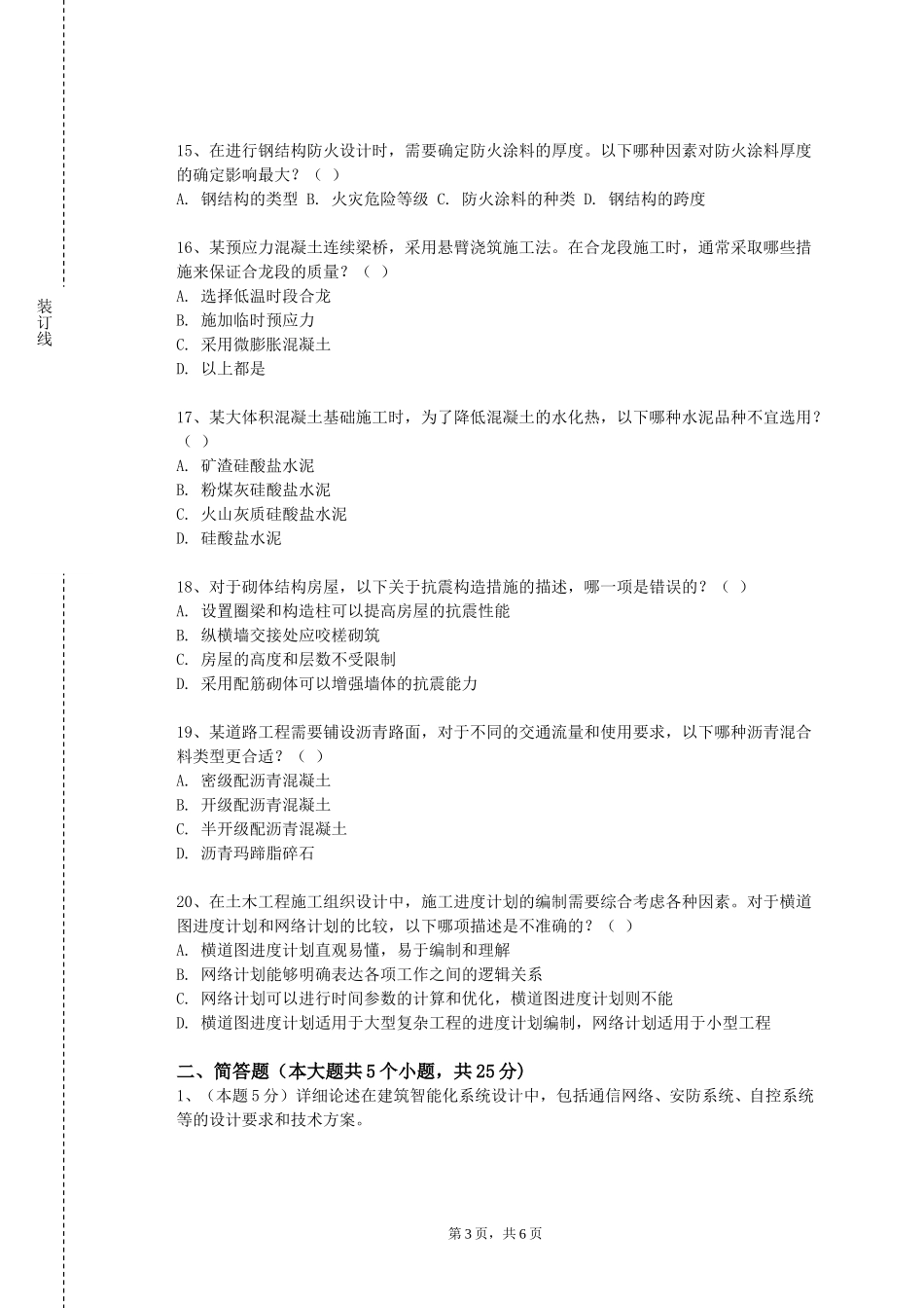 重庆电信职业学院《安全学科先进测试分析方法》2023-2024学年第一学期期末试卷_第3页