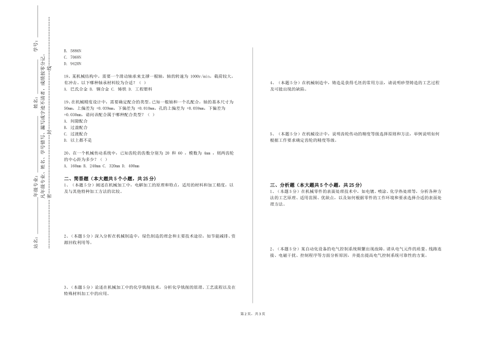重庆科创职业学院《机械工程基础实验》2023-2024学年第一学期期末试卷_第2页