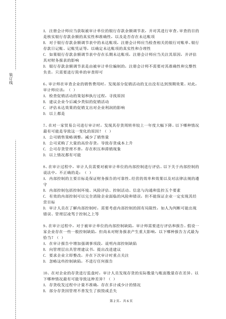 重庆机电职业技术大学《审计与鉴证》2023-2024学年第一学期期末试卷_第2页