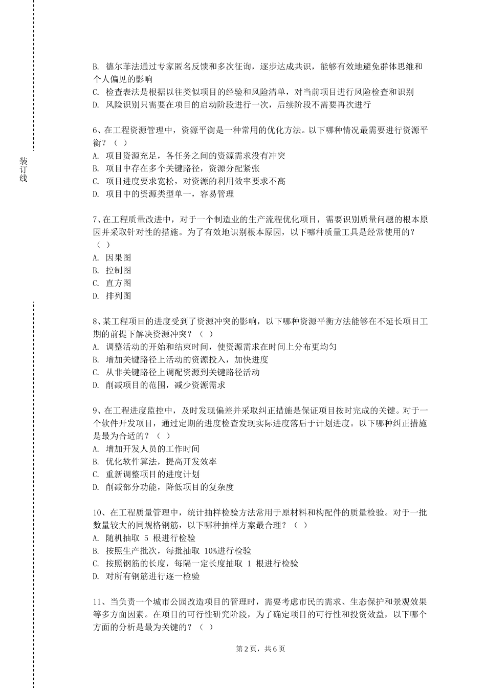 重庆邮电大学《工程力学（下）》2023-2024学年第一学期期末试卷_第2页