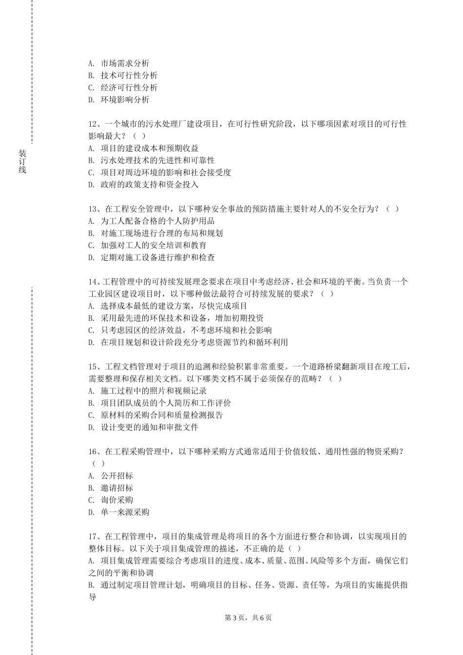 重庆邮电大学《工程力学（下）》2023-2024学年第一学期期末试卷_第3页