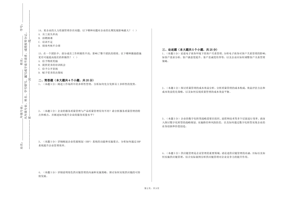 重庆电子工程职业学院《绩效评价与管理》2023-2024学年第一学期期末试卷_第2页