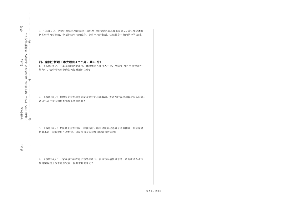 重庆电子工程职业学院《绩效评价与管理》2023-2024学年第一学期期末试卷_第3页