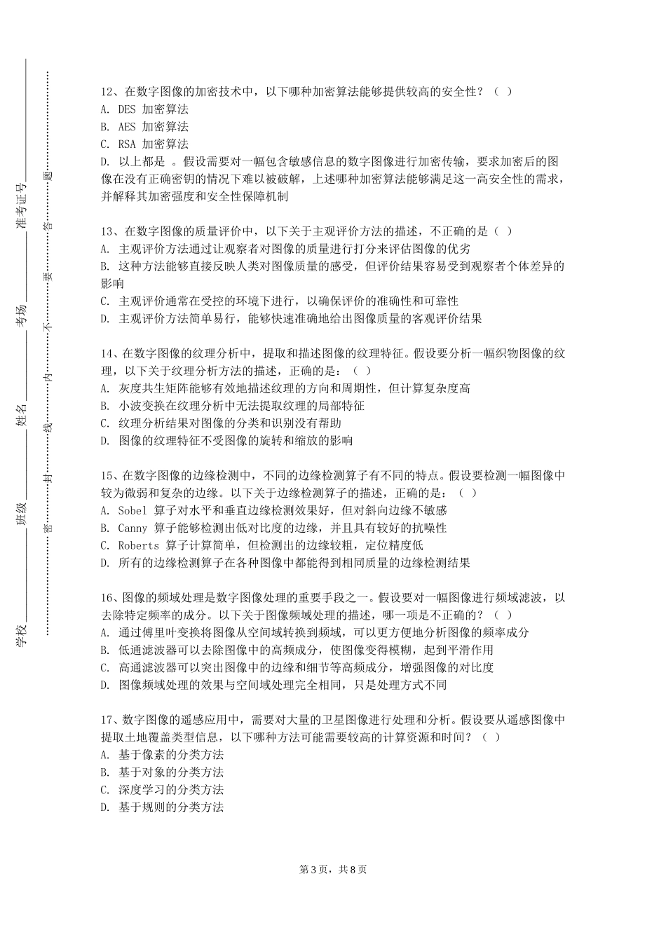 重庆工商职业学院《图像处理软件》2023-2024学年第一学期期末试卷_第3页