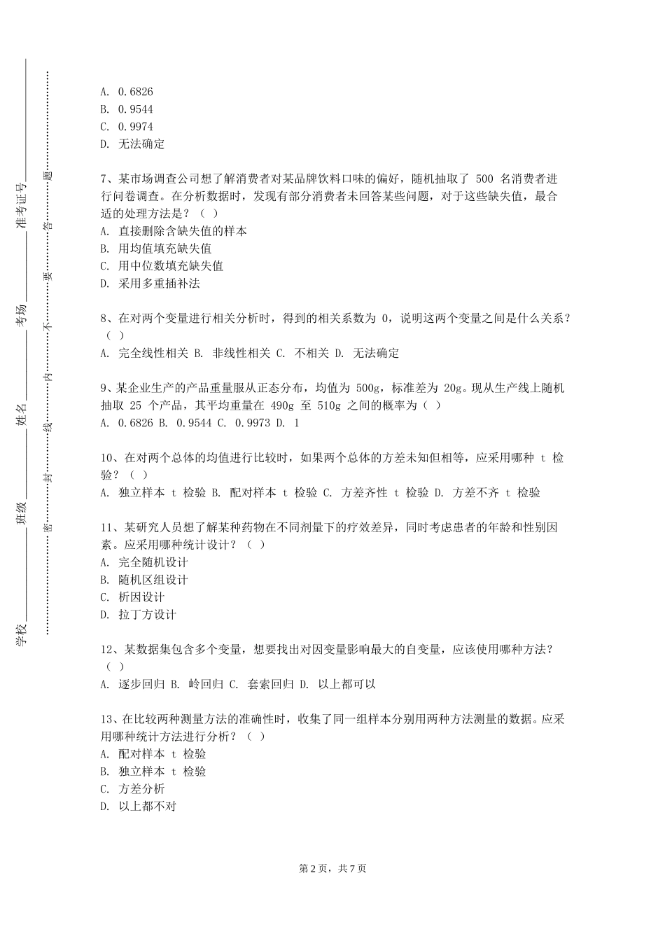 重庆城市管理职业学院《房地产统计学》2023-2024学年第一学期期末试卷_第2页