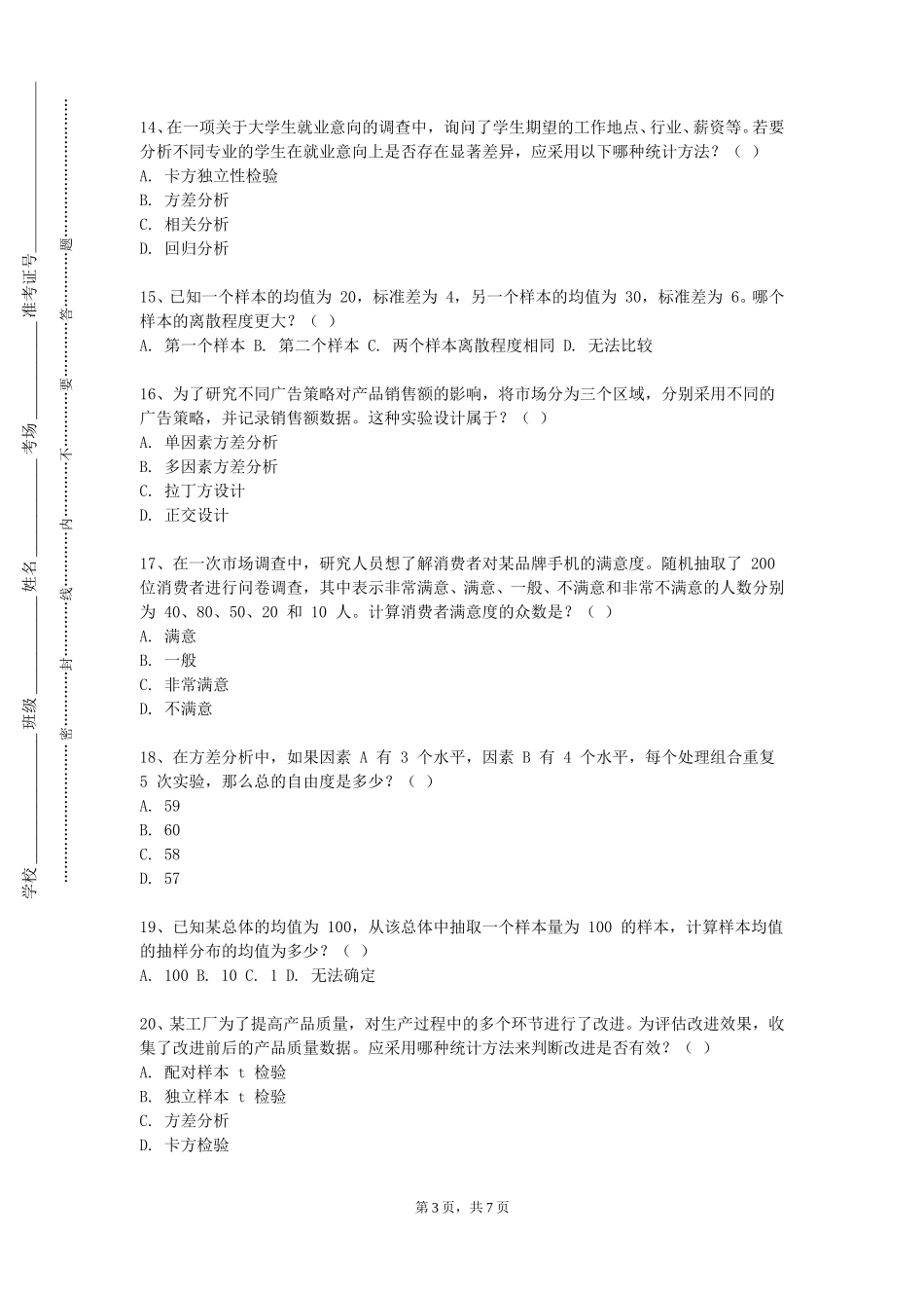 重庆城市管理职业学院《房地产统计学》2023-2024学年第一学期期末试卷_第3页