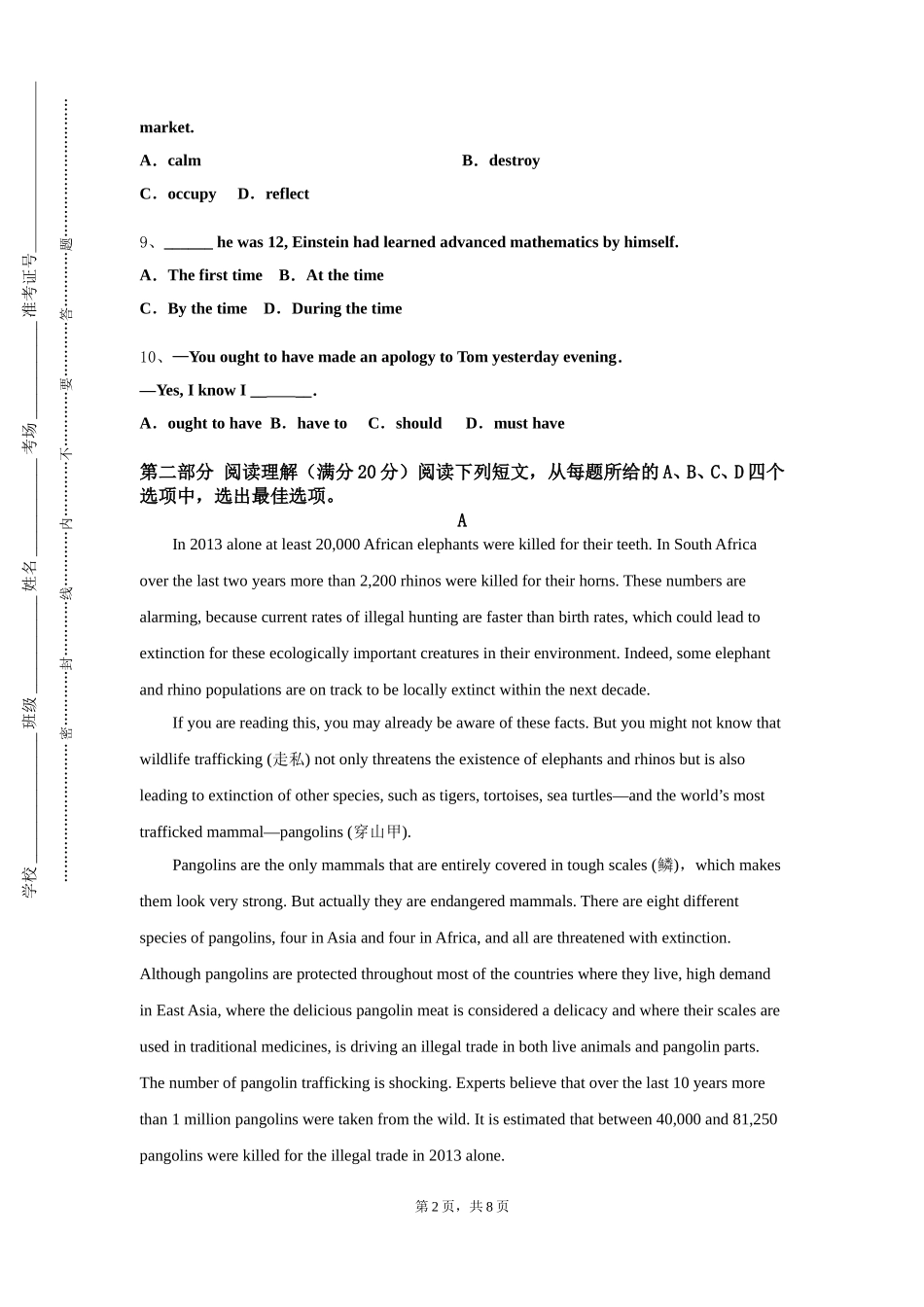 重庆外语外事学院《英语写作二》2023-2024学年第一学期期末试卷_第2页
