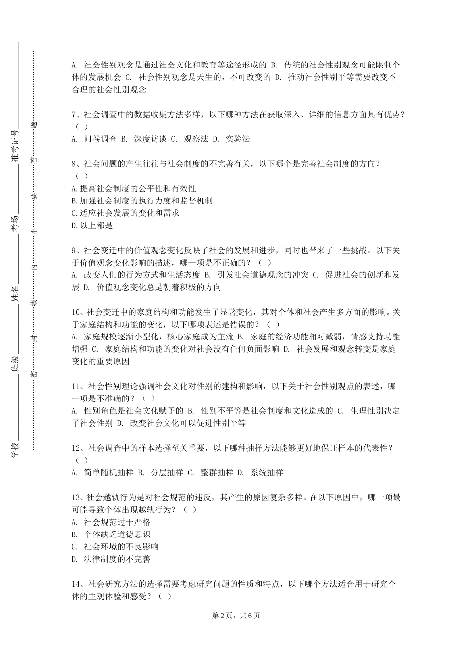 重庆移通学院《社区公共服务》2023-2024学年第一学期期末试卷_第2页