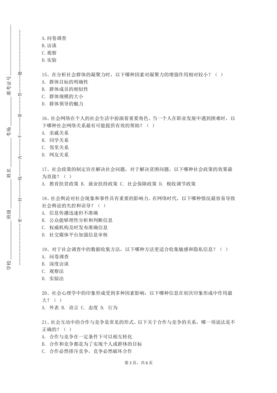 重庆移通学院《社区公共服务》2023-2024学年第一学期期末试卷_第3页