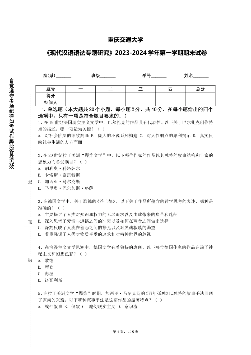重庆交通大学《现代汉语语法专题研究》2023-2024学年第一学期期末试卷_第1页
