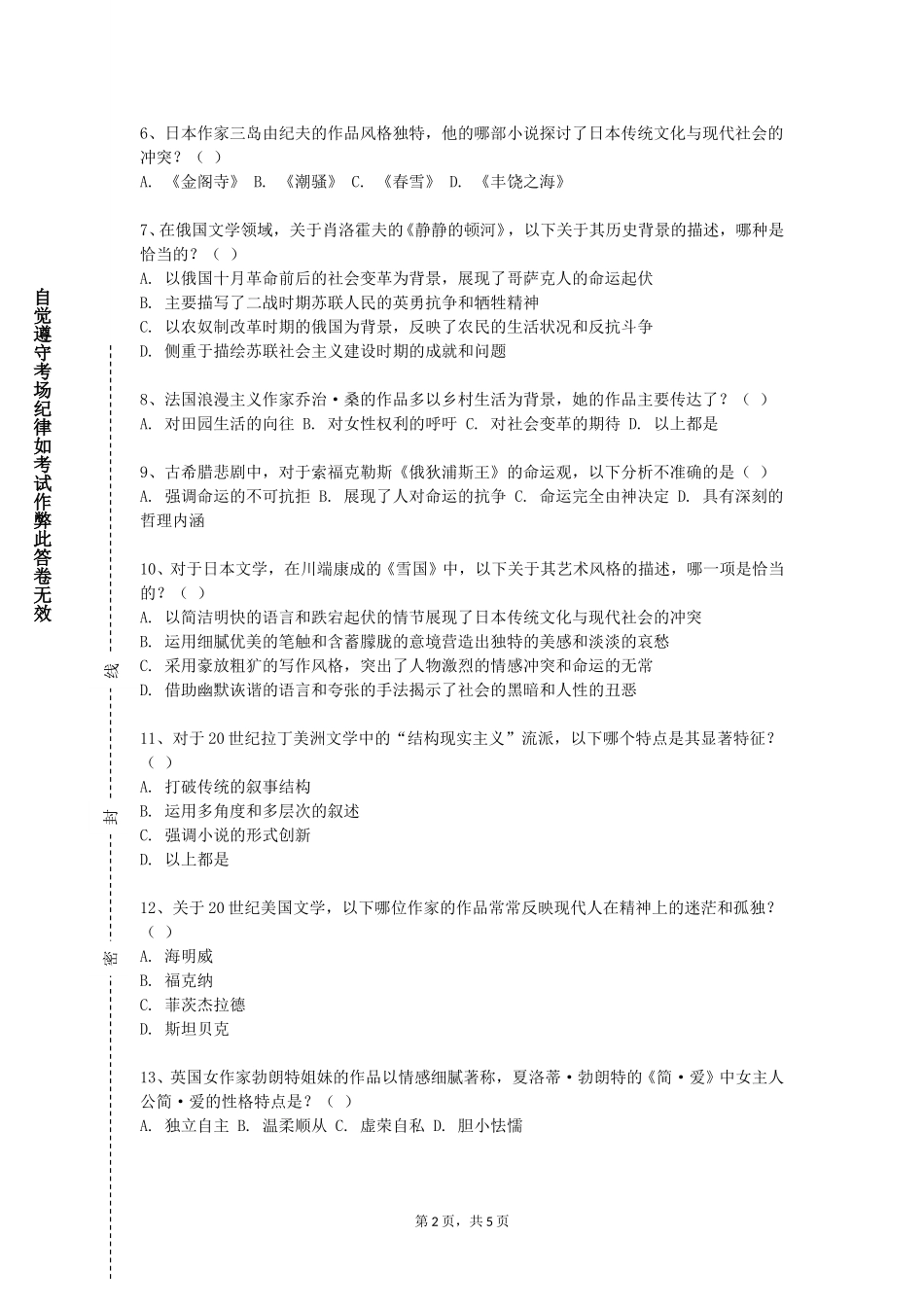 重庆交通大学《现代汉语语法专题研究》2023-2024学年第一学期期末试卷_第2页